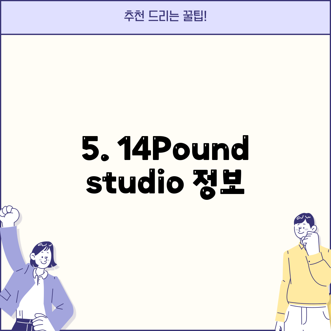 5. 14Pound studio 정보
