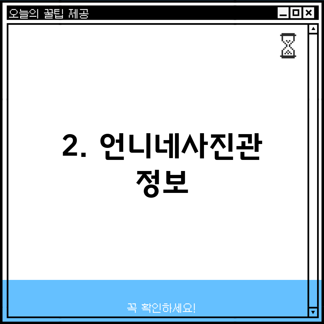 2. 언니네사진관 정보