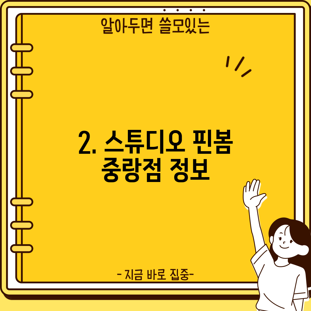 2. 스튜디오 핀봄 중랑점 정보
