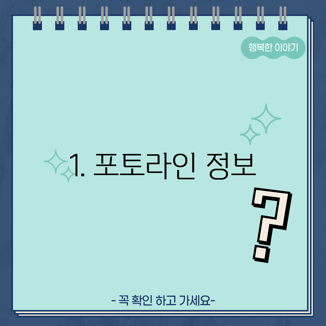 1. 포토라인 정보