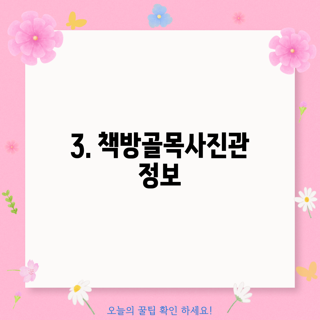 3. 책방골목사진관 정보