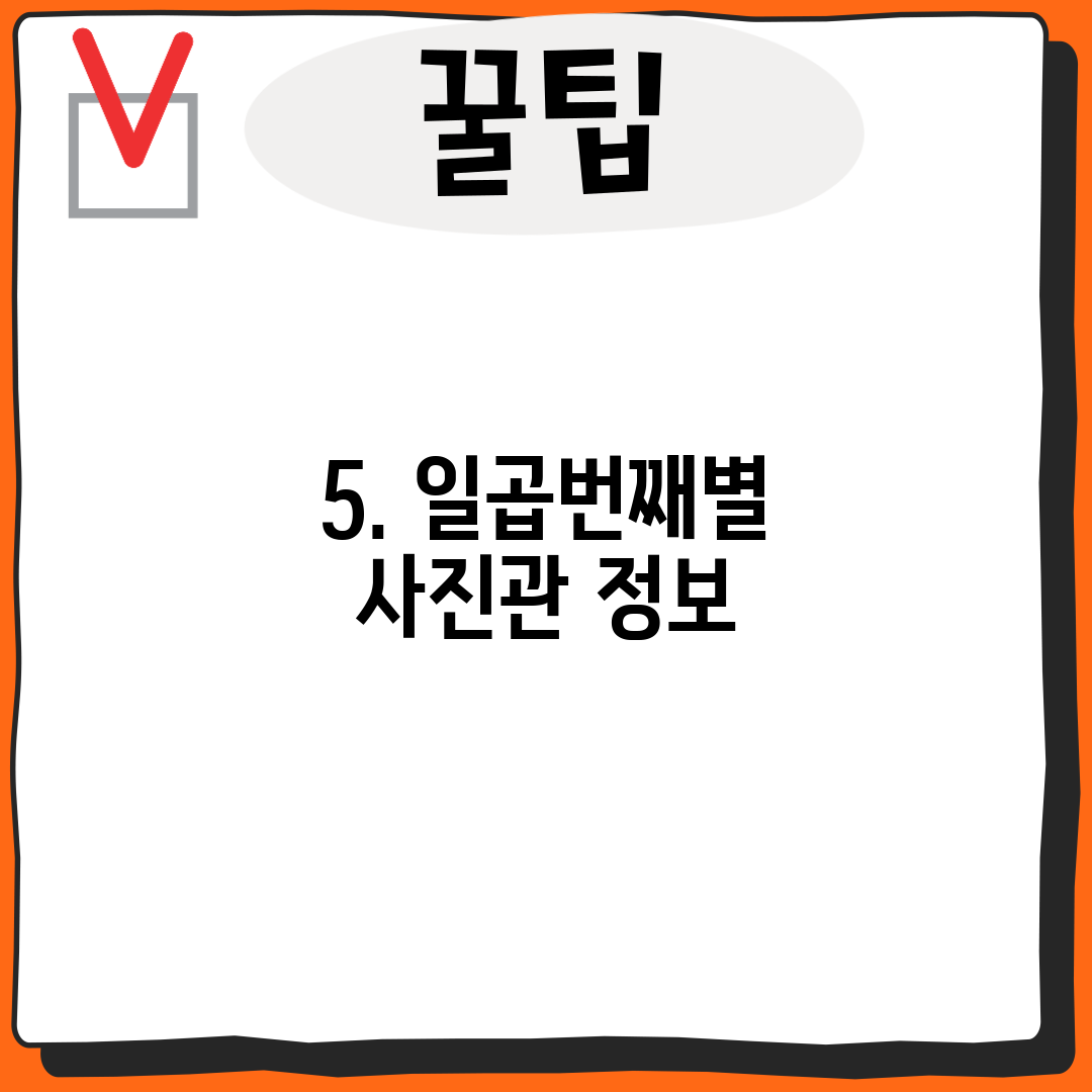 5. 일곱번째별 사진관 정보