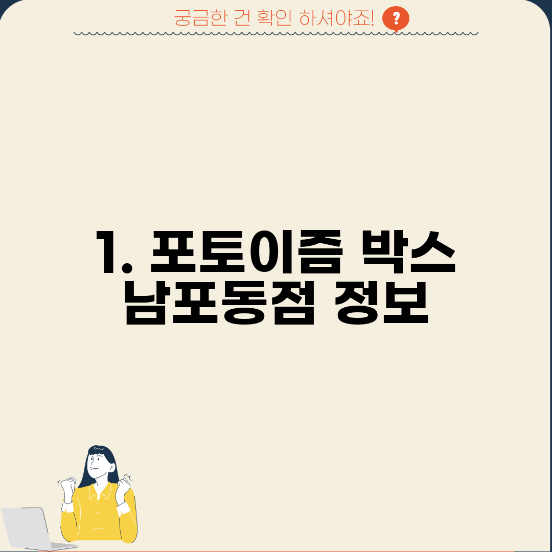 1. 포토이즘 박스 남포동점 정보