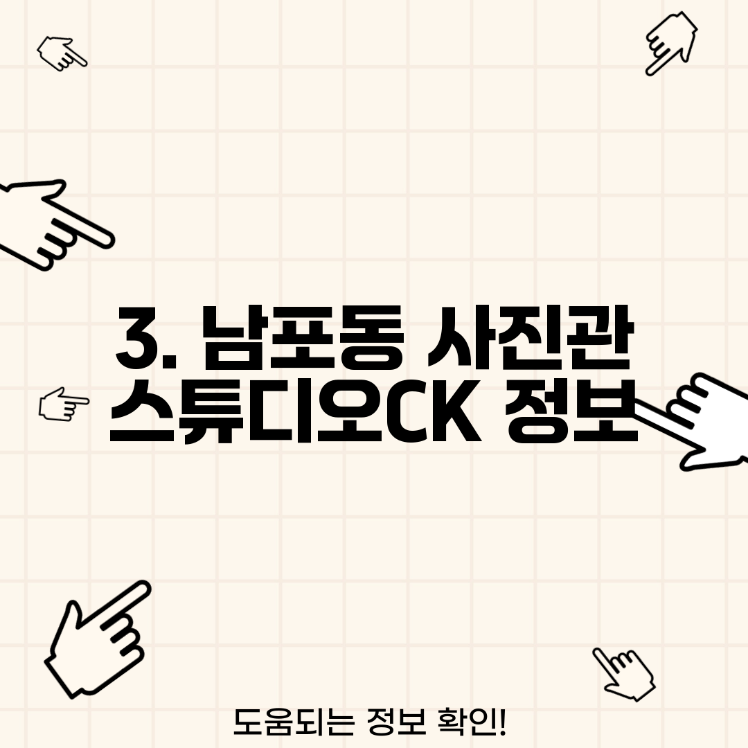 3. 남포동 사진관 스튜디오CK 정보