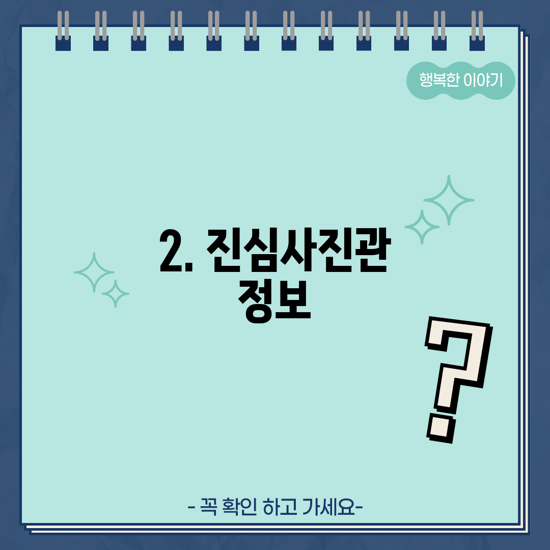2. 진심사진관 정보