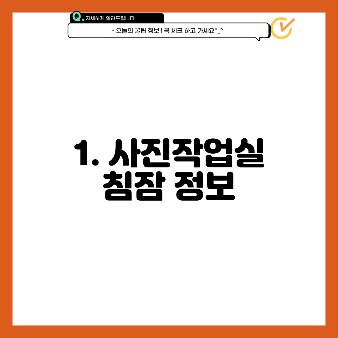 1. 사진작업실 침잠 정보