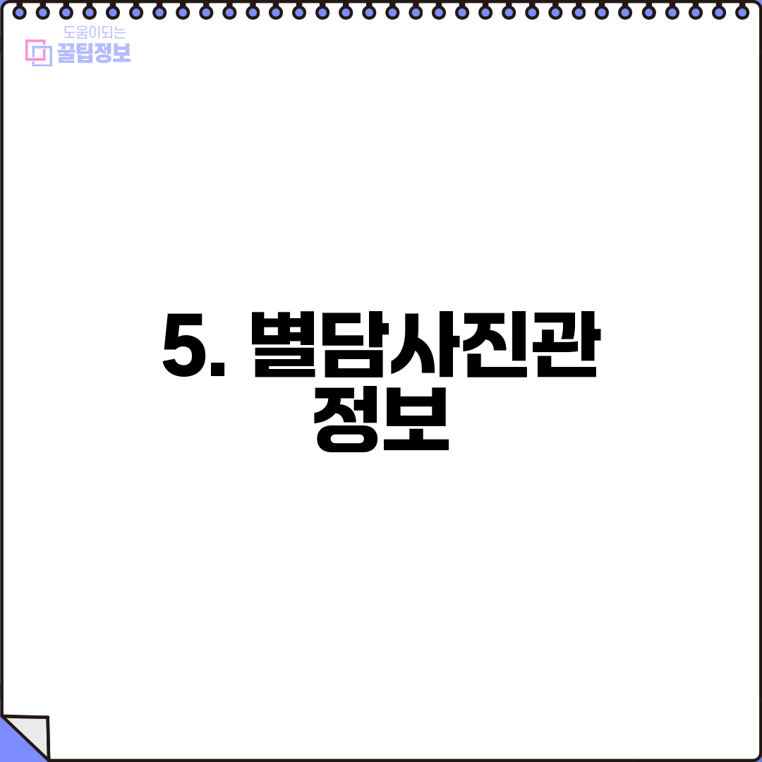 5. 별담사진관 정보