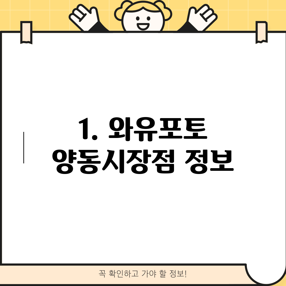 1. 와유포토 양동시장점 정보