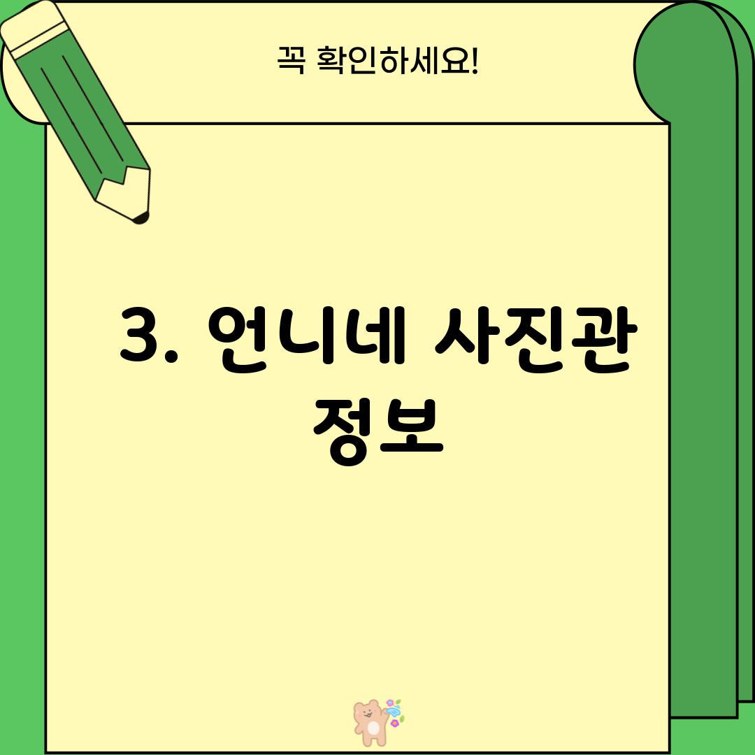 3. 언니네 사진관 정보