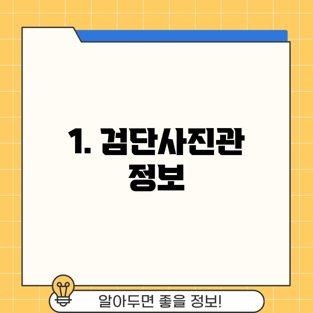1. 검단사진관 정보