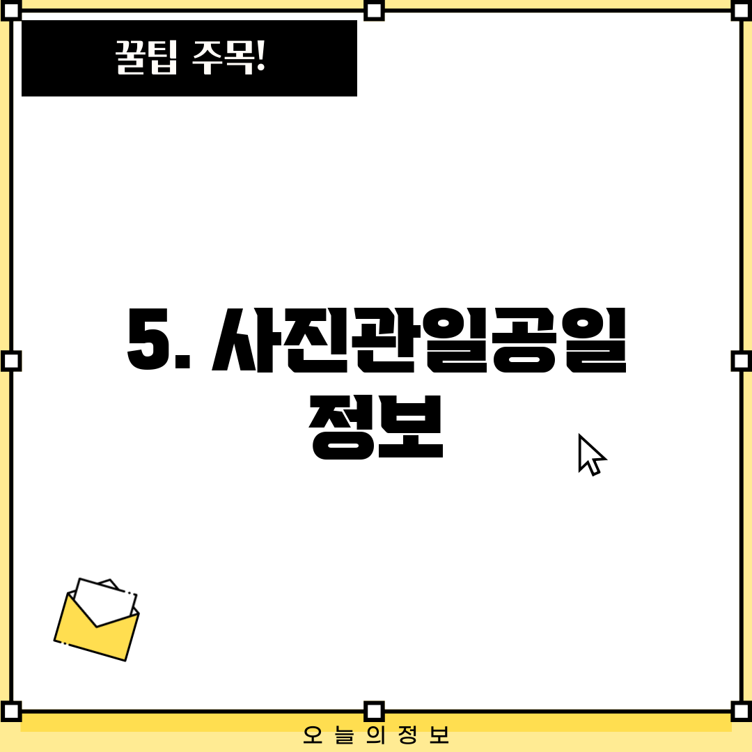 5. 사진관일공일 정보