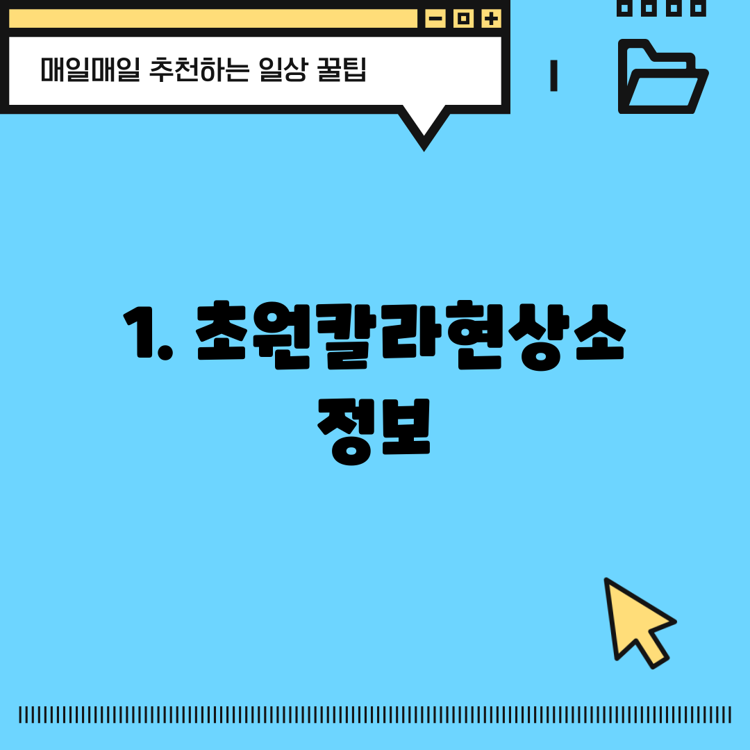 1. 초원칼라현상소 정보