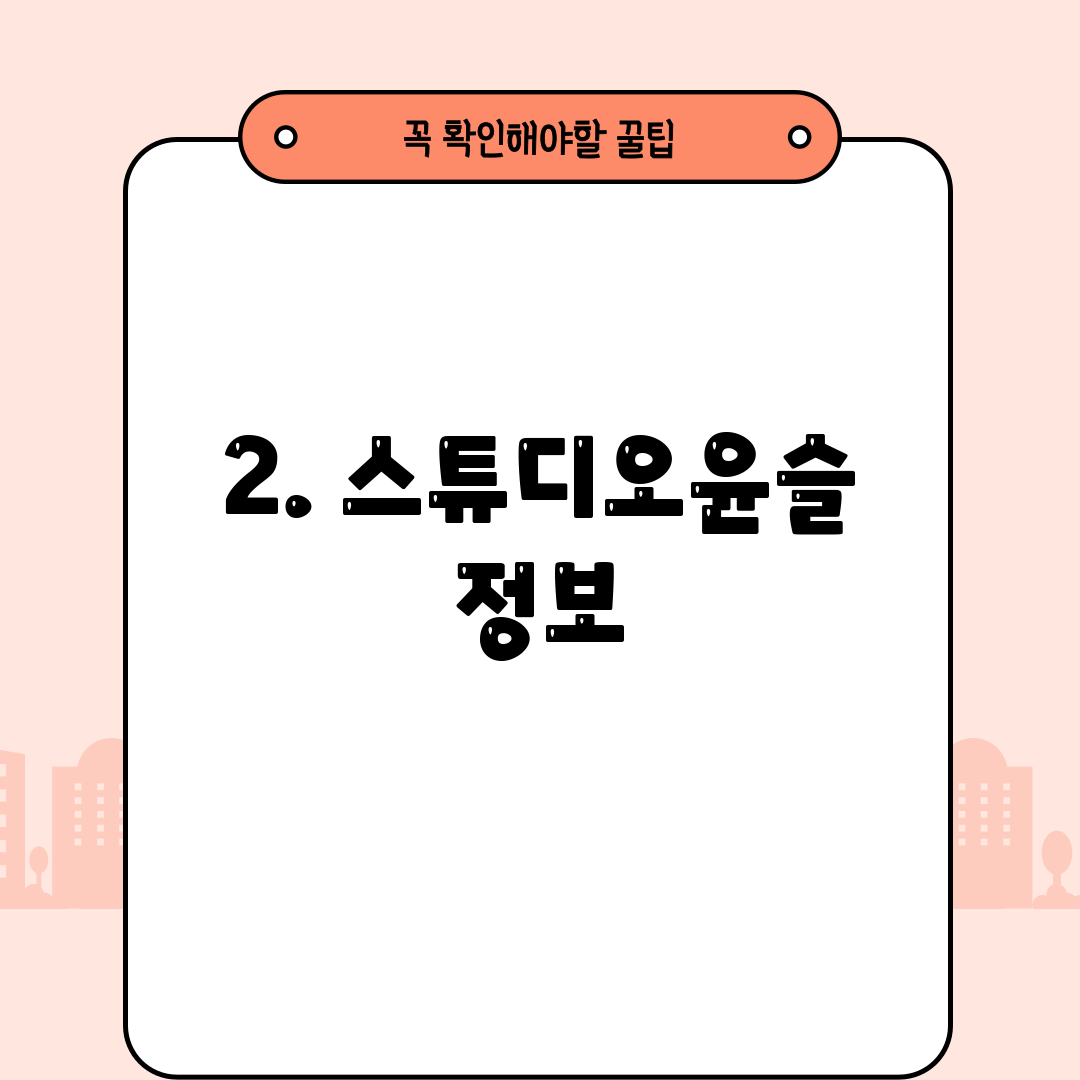2. 스튜디오윤슬 정보
