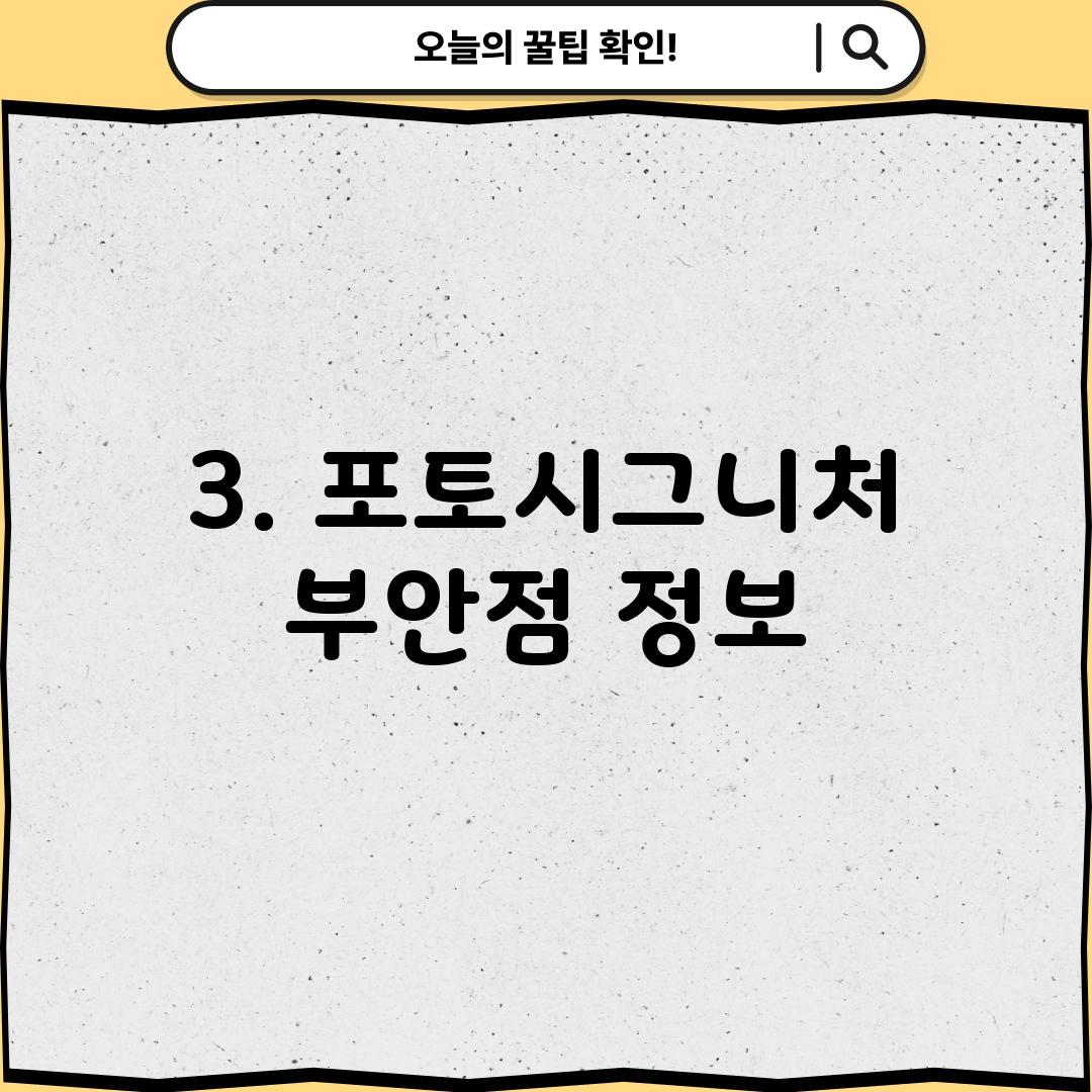 3. 포토시그니처 부안점 정보