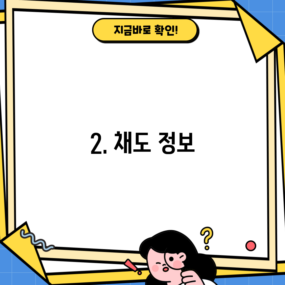 2. 채도 정보