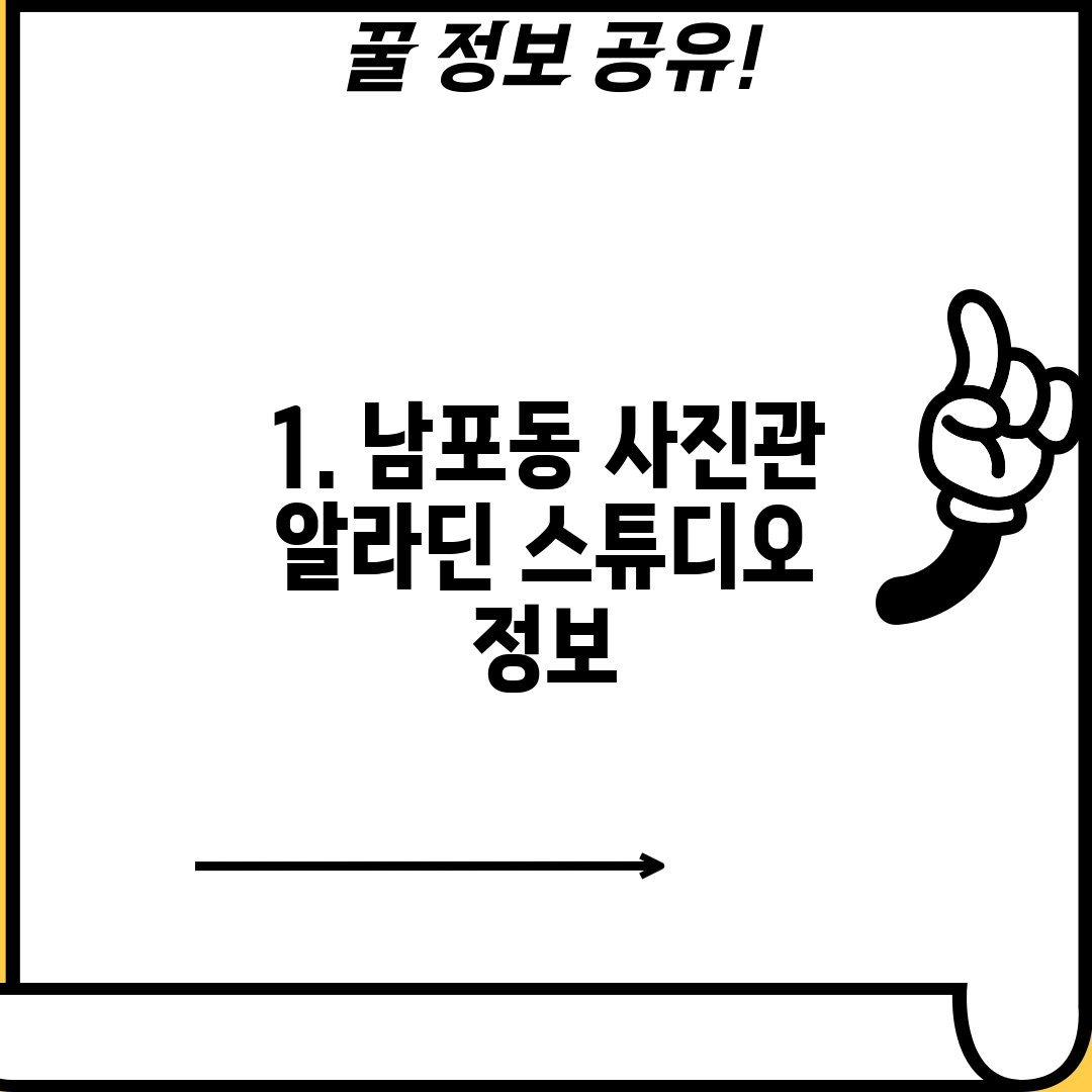 1. 남포동 사진관 알라딘 스튜디오 정보