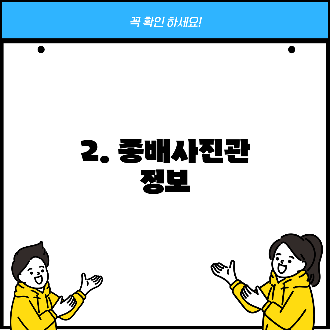 2. 종배사진관 정보
