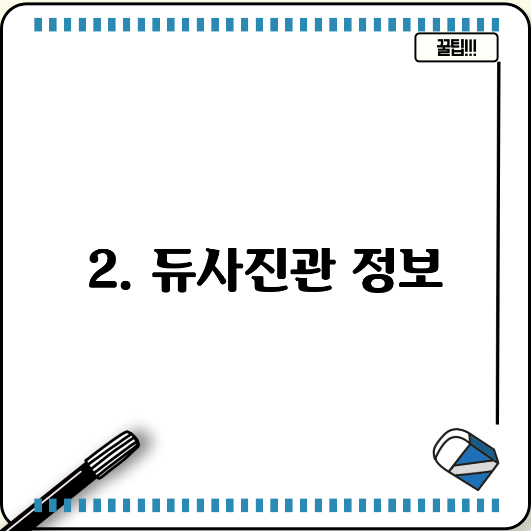 2. 듀사진관 정보