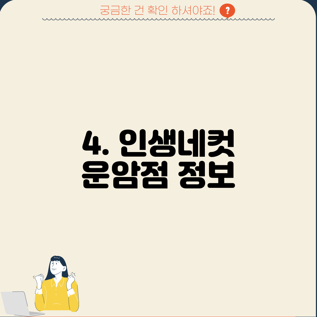 4. 인생네컷 운암점 정보