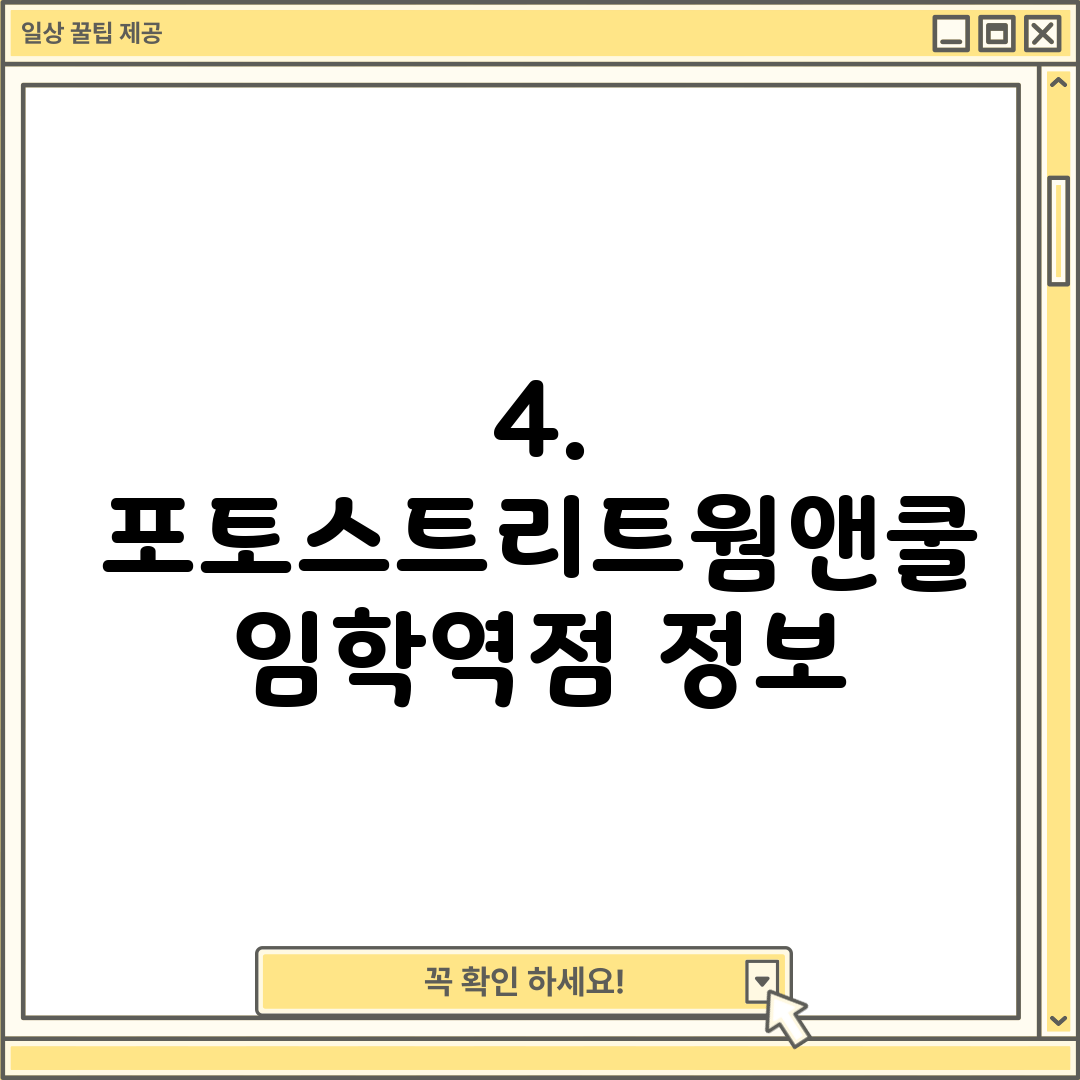 4. 포토스트리트웜앤쿨 임학역점 정보