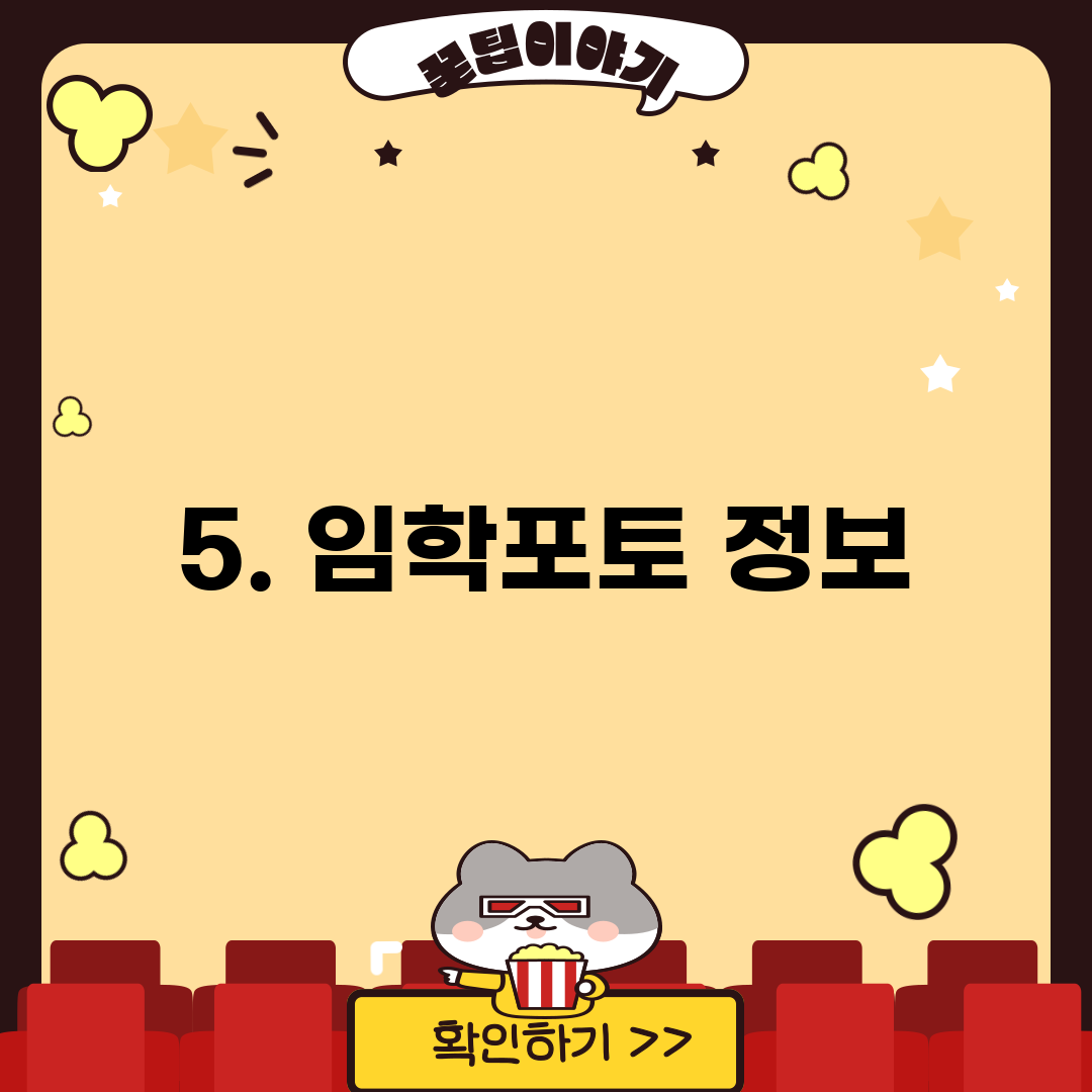 5. 임학포토 정보