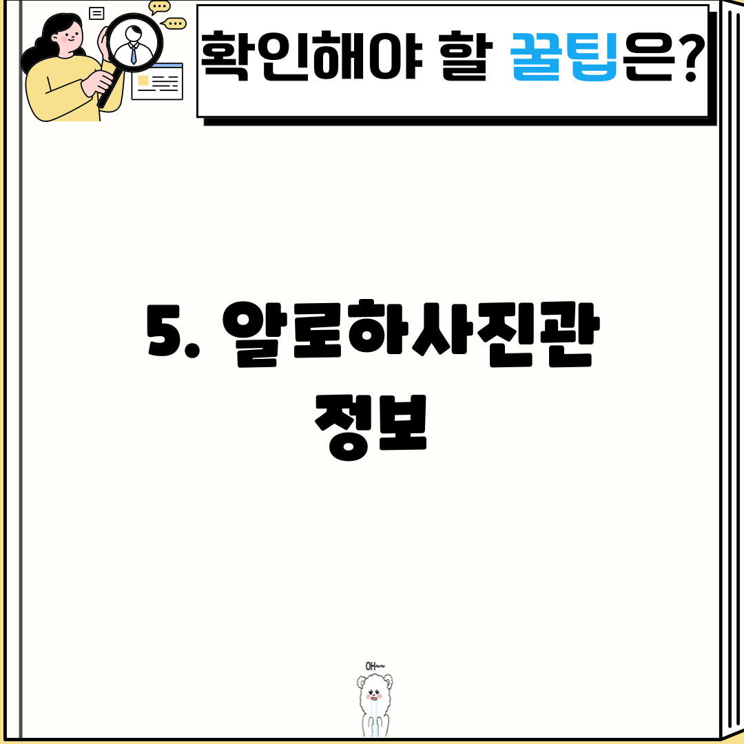 5. 알로하사진관 정보