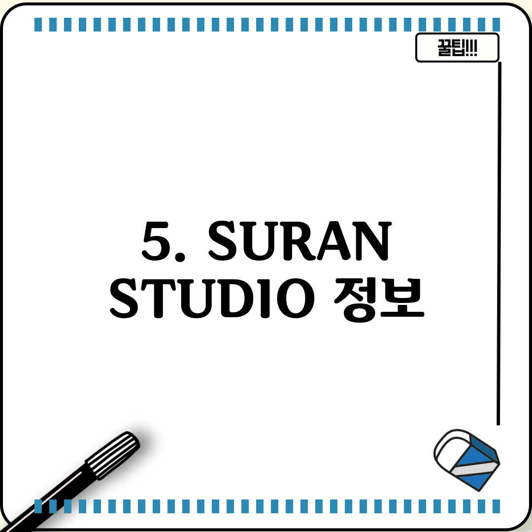 5. SURAN STUDIO 정보