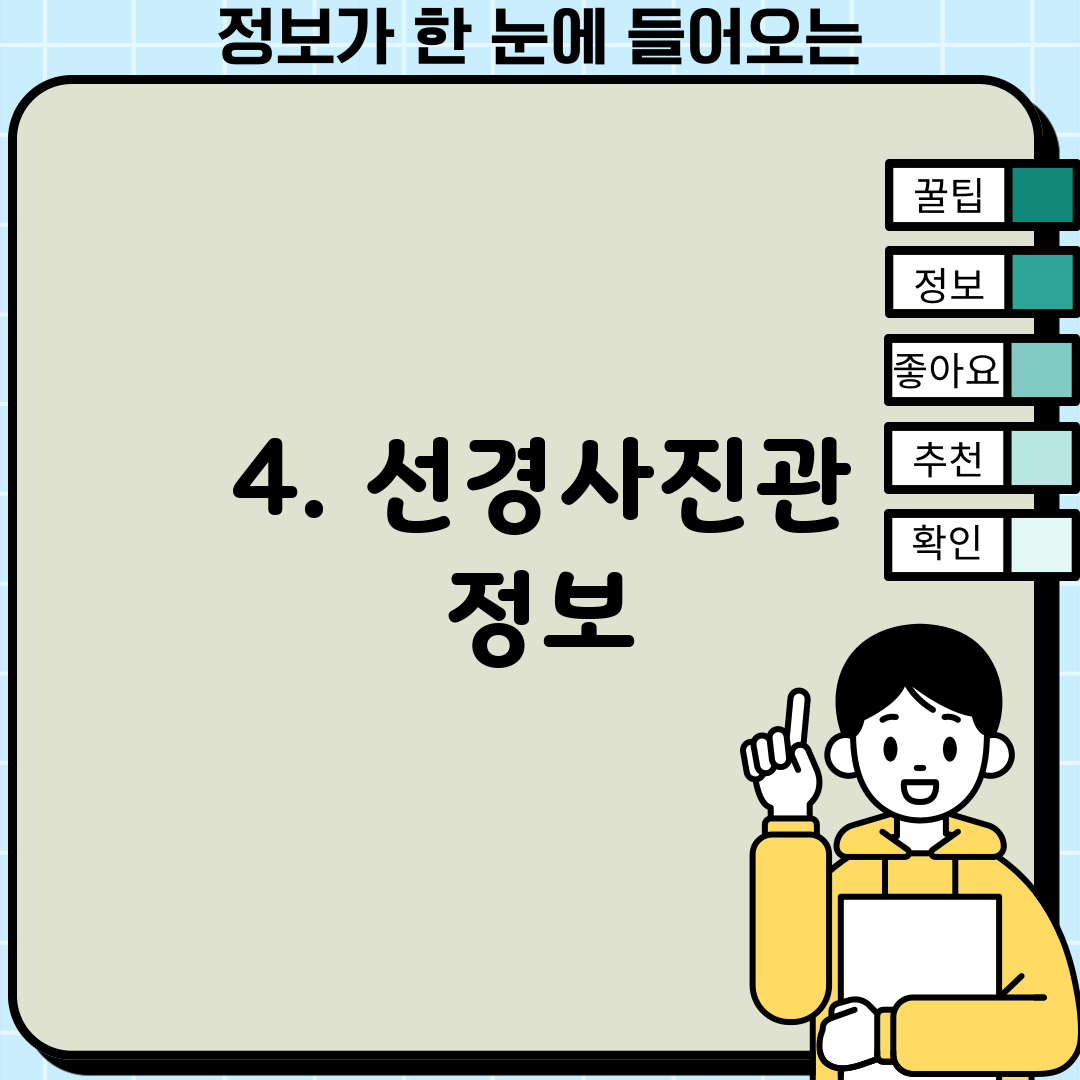 4. 선경사진관 정보