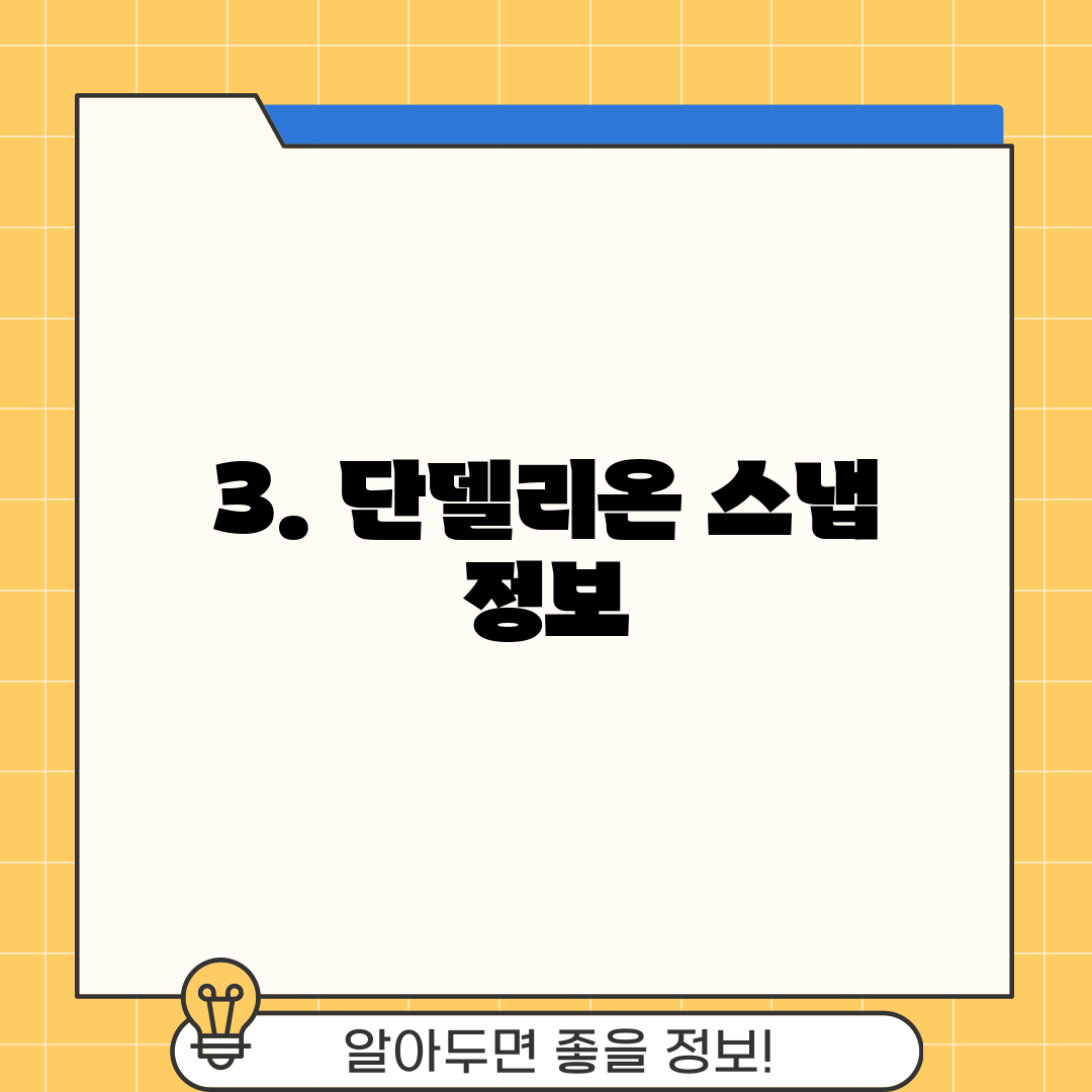 3. 단델리온 스냅 정보
