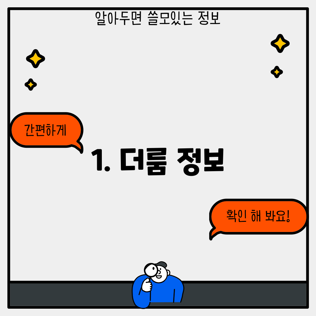 1. 더룸 정보
