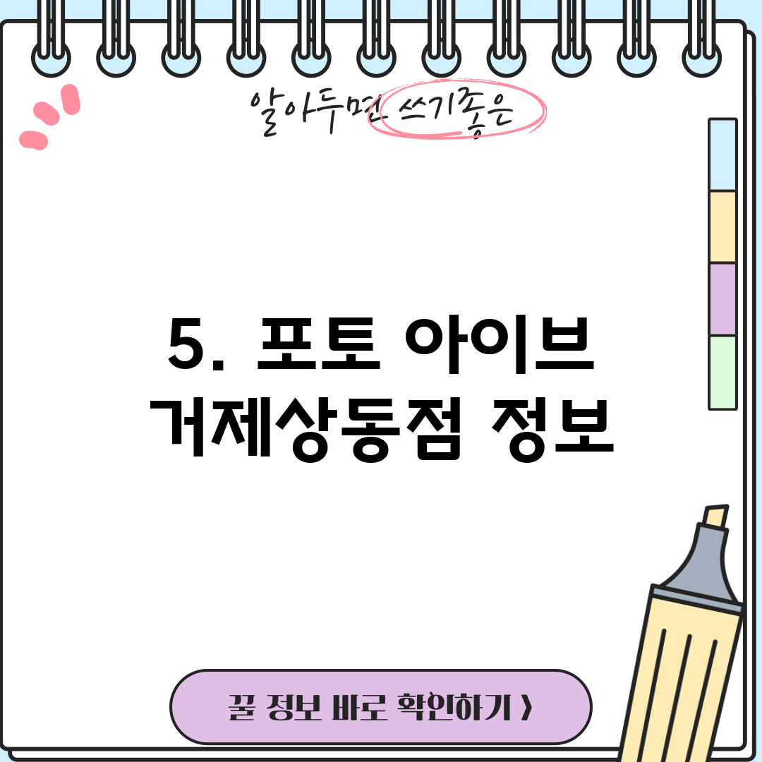 5. 포토 아이브 거제상동점 정보
