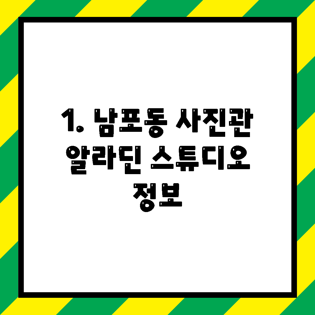 1. 남포동 사진관 알라딘 스튜디오 정보