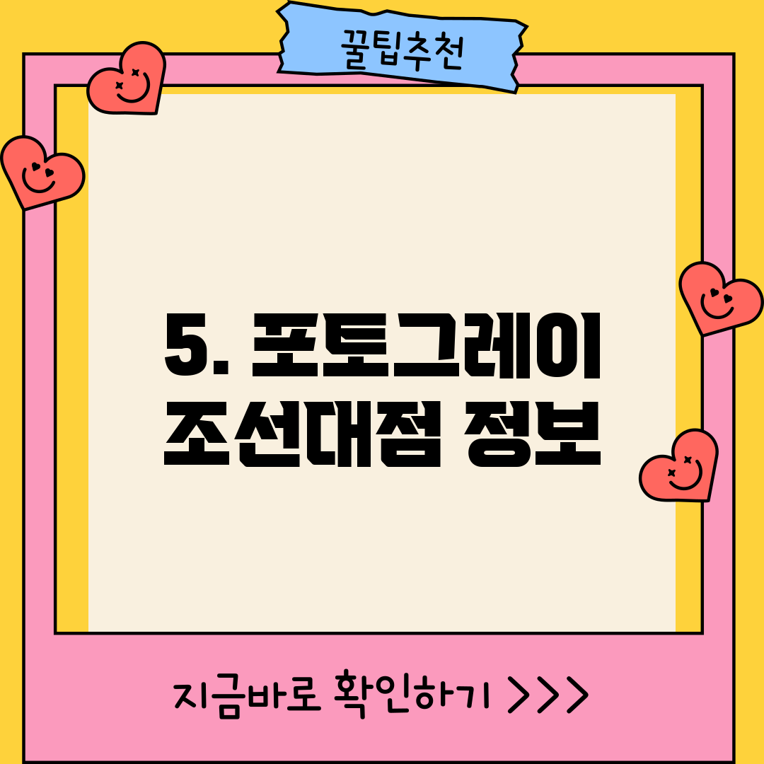 5. 포토그레이 조선대점 정보