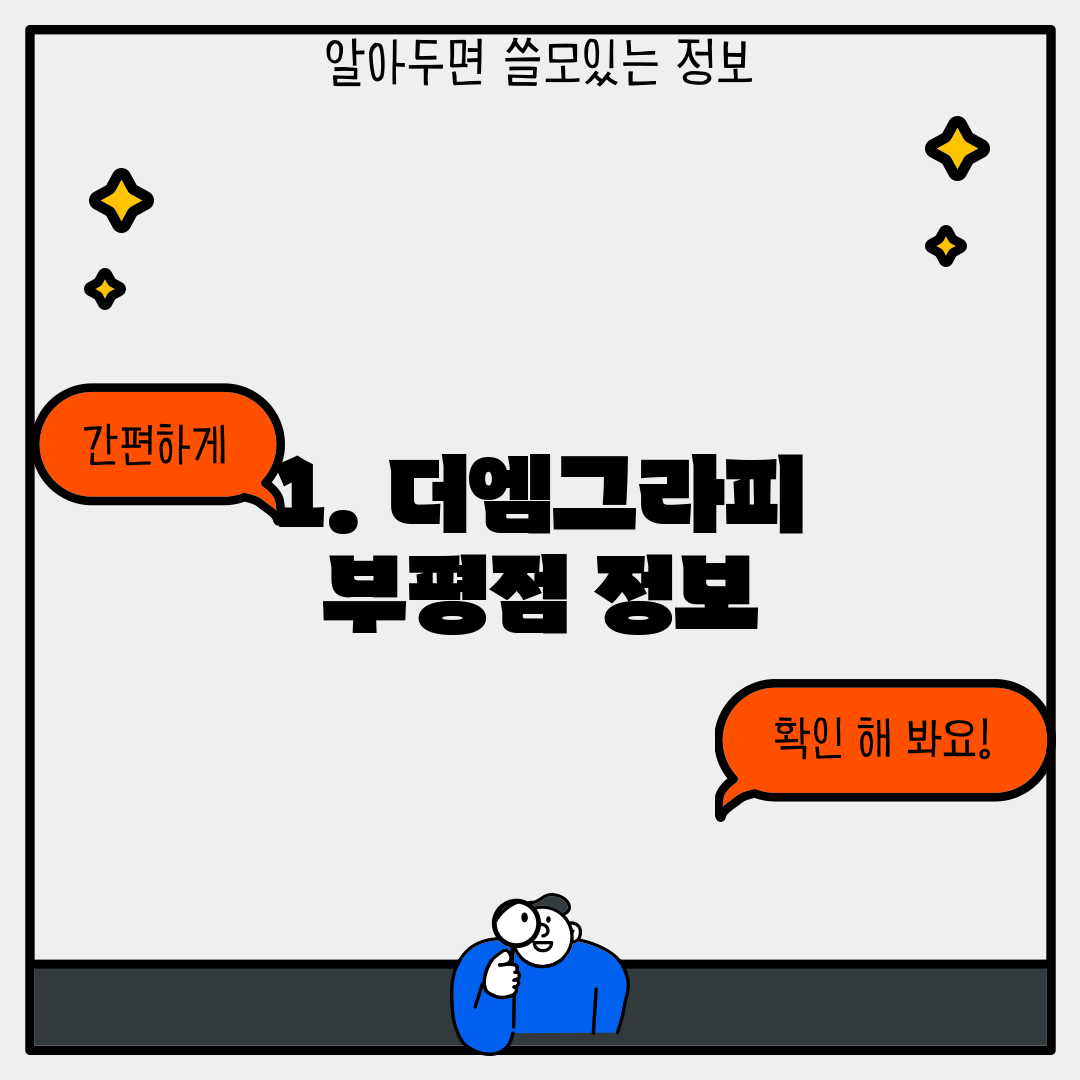 1. 더엠그라피 부평점 정보