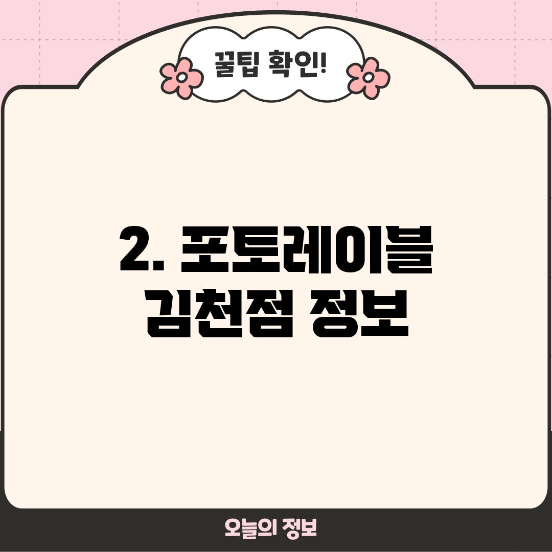 2. 포토레이블 김천점 정보
