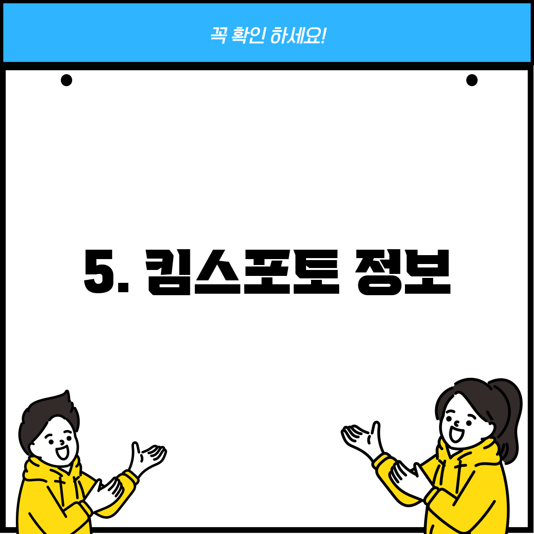 5. 킴스포토 정보