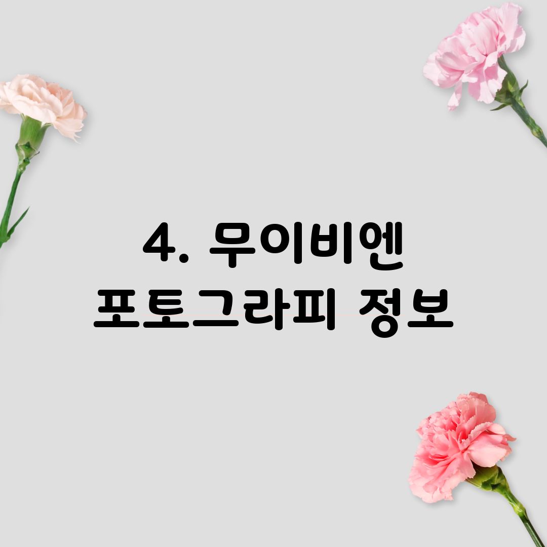 4. 무이비엔 포토그라피 정보