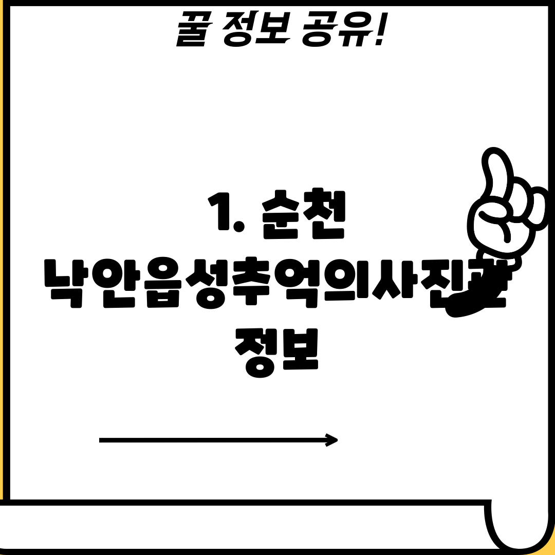 1. 순천 낙안읍성추억의사진관 정보