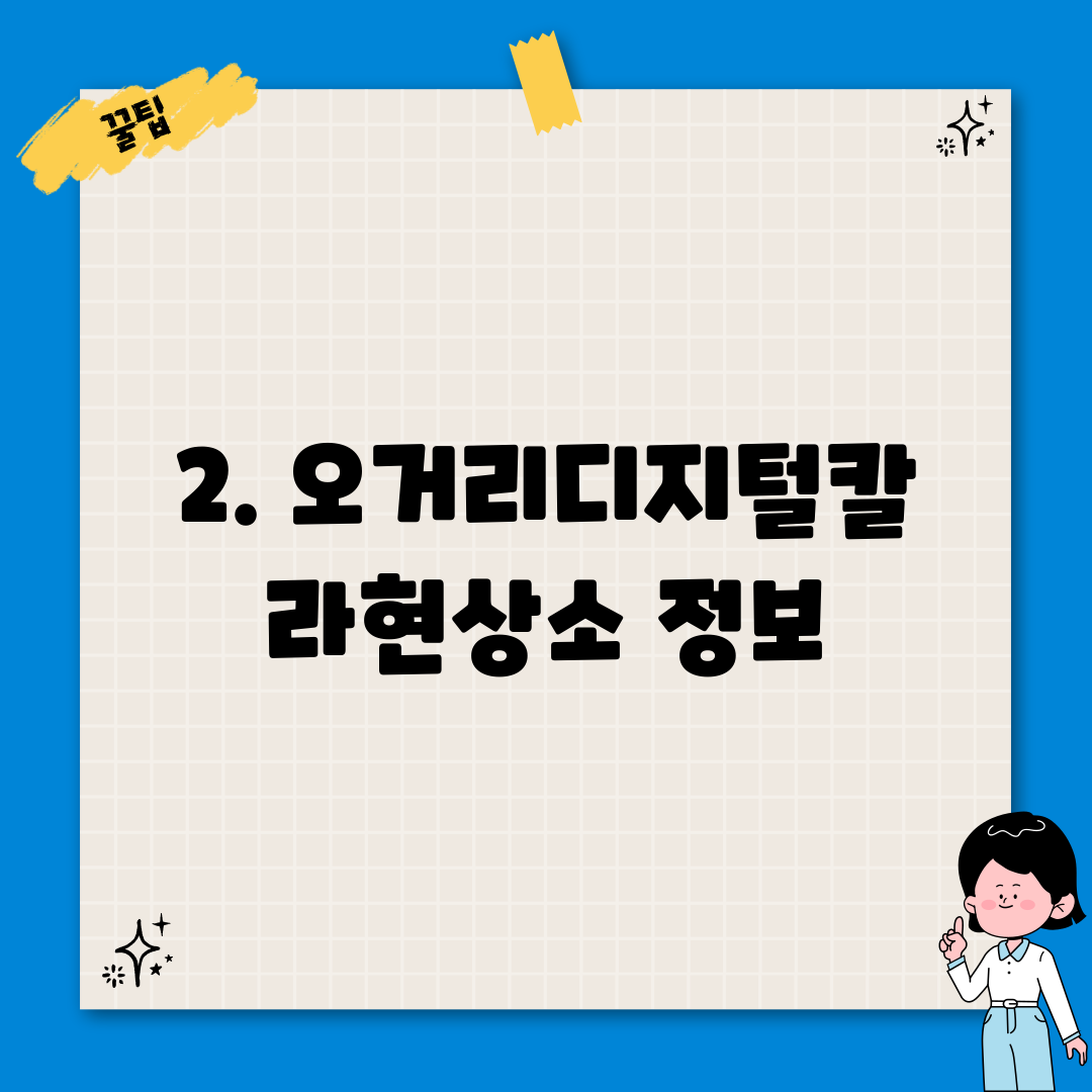 2. 오거리디지털칼라현상소 정보