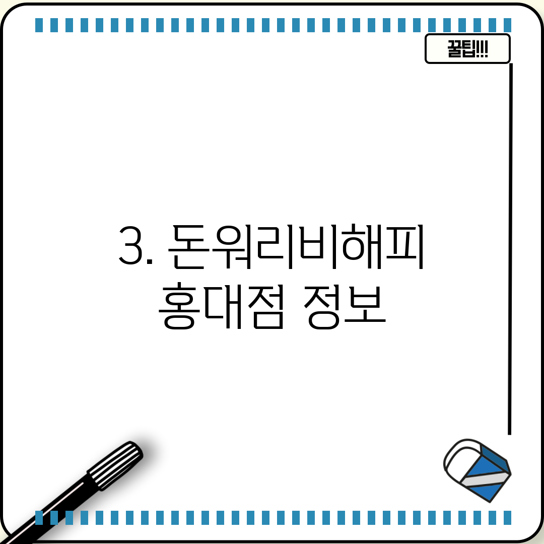 3. 돈워리비해피 홍대점 정보