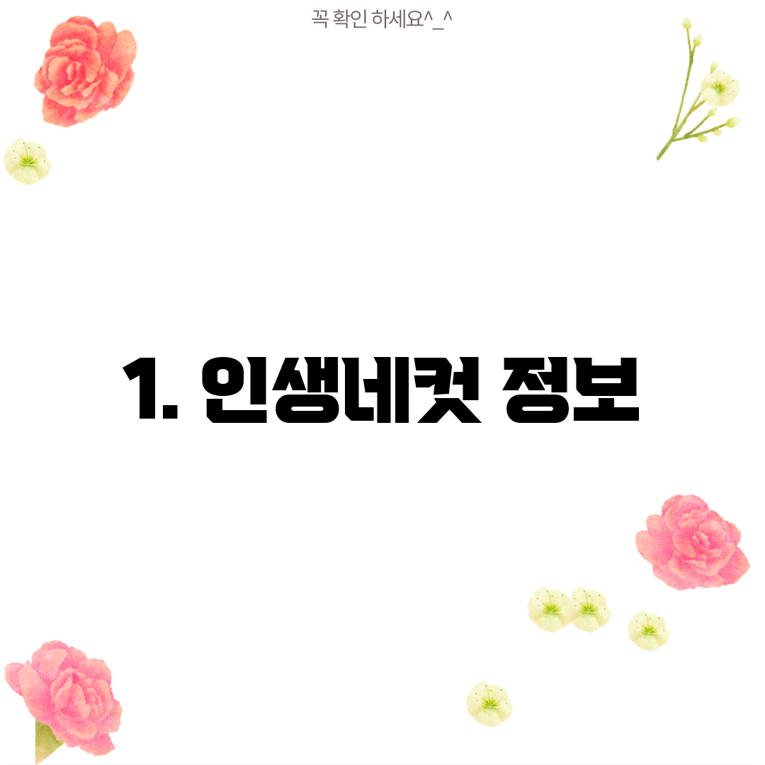1. 인생네컷 정보