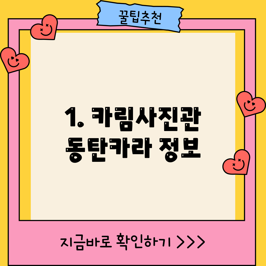 1. 카림사진관 동탄카라 정보
