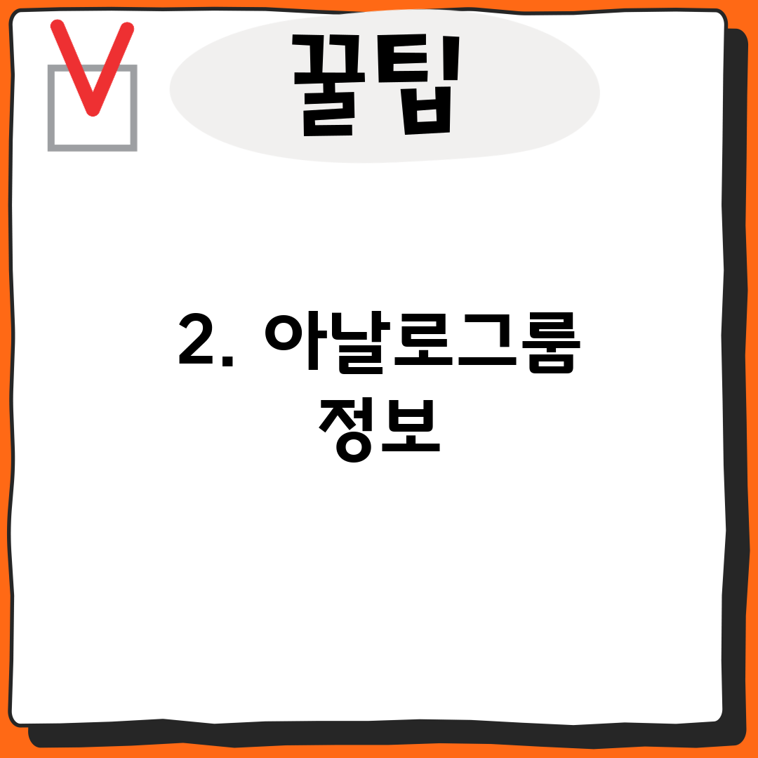 2. 아날로그룸 정보