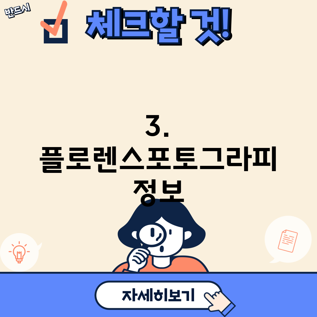 3. 플로렌스포토그라피 정보