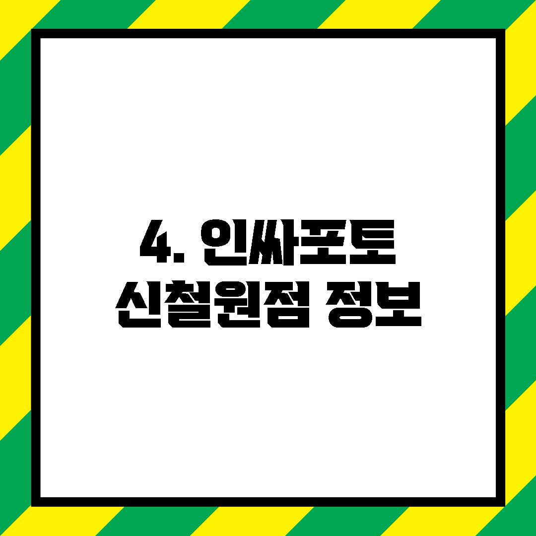 4. 인싸포토 신철원점 정보