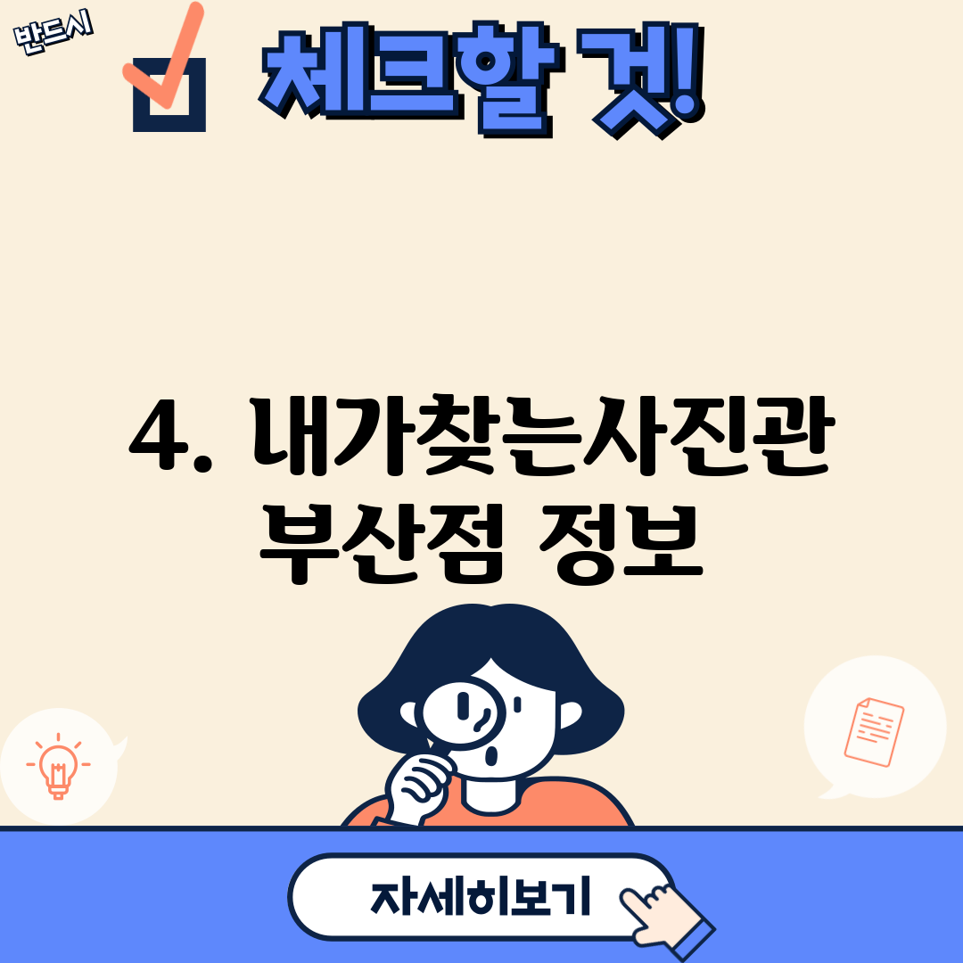 4. 내가찾는사진관 부산점 정보