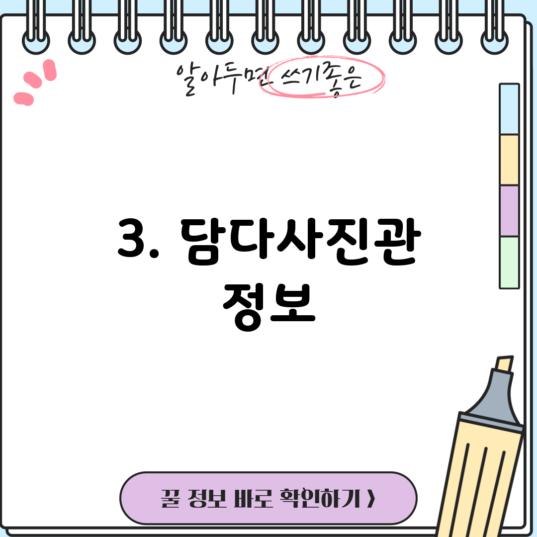 3. 담다사진관 정보