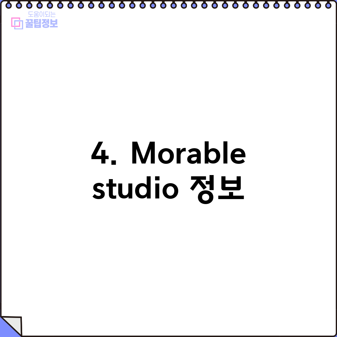 4. Morable studio 정보