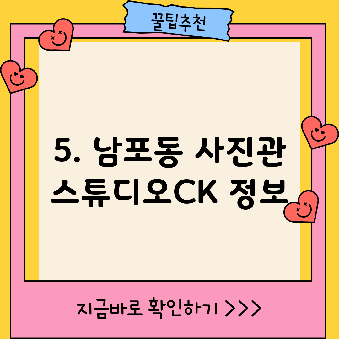 5. 남포동 사진관 스튜디오CK 정보
