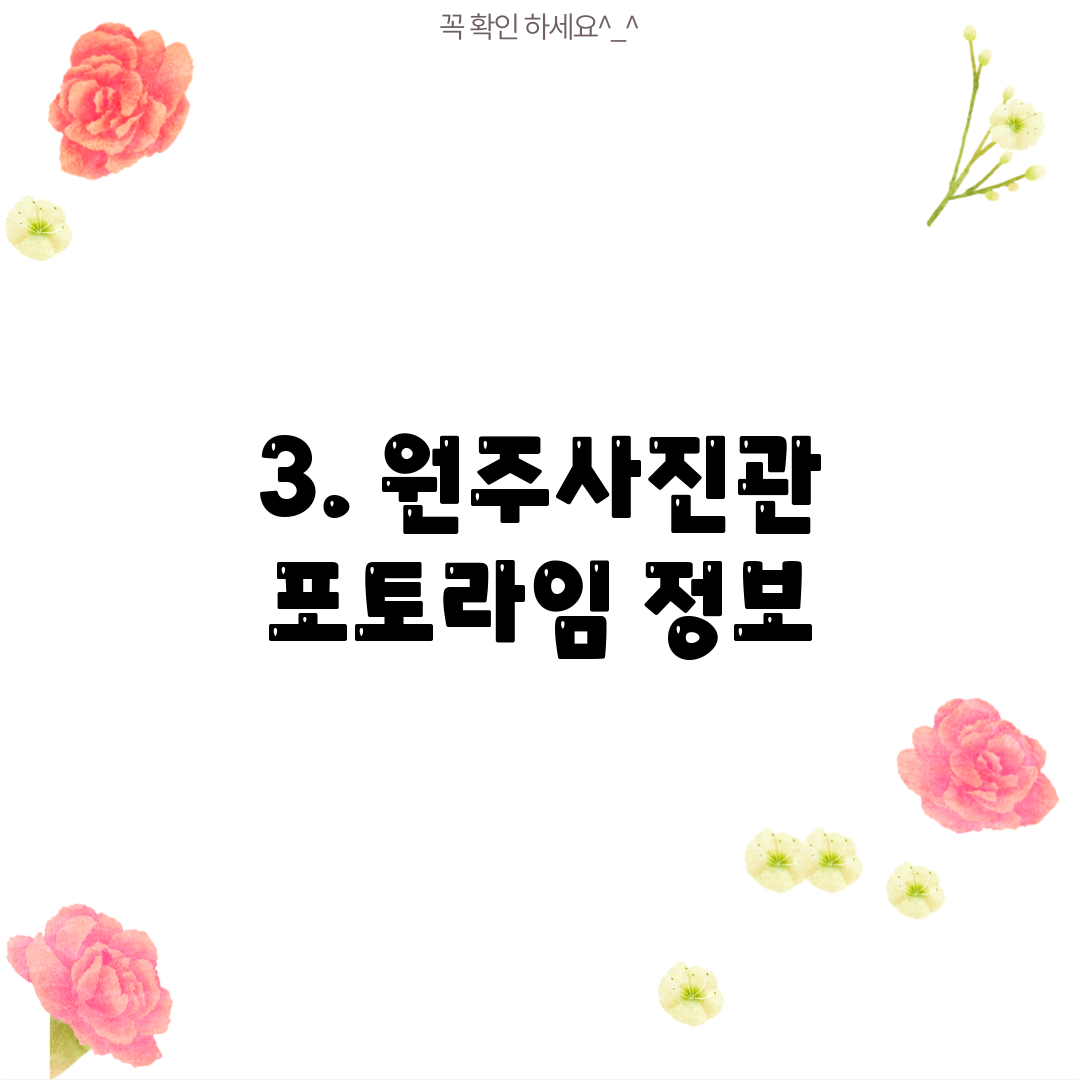 3. 원주사진관 포토라임 정보